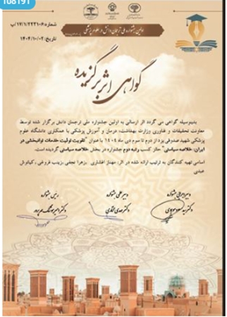 درخشش عضو هیئت علمی دانشگاه در اولین جشنواره ملی ترجمان دانش