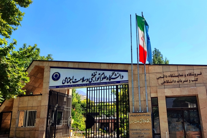دومین فراخوان دریافت طرح‌های تحقیقاتی مساله‌محور دانشگاه علوم توانبخشی و سلامت اجتماعی