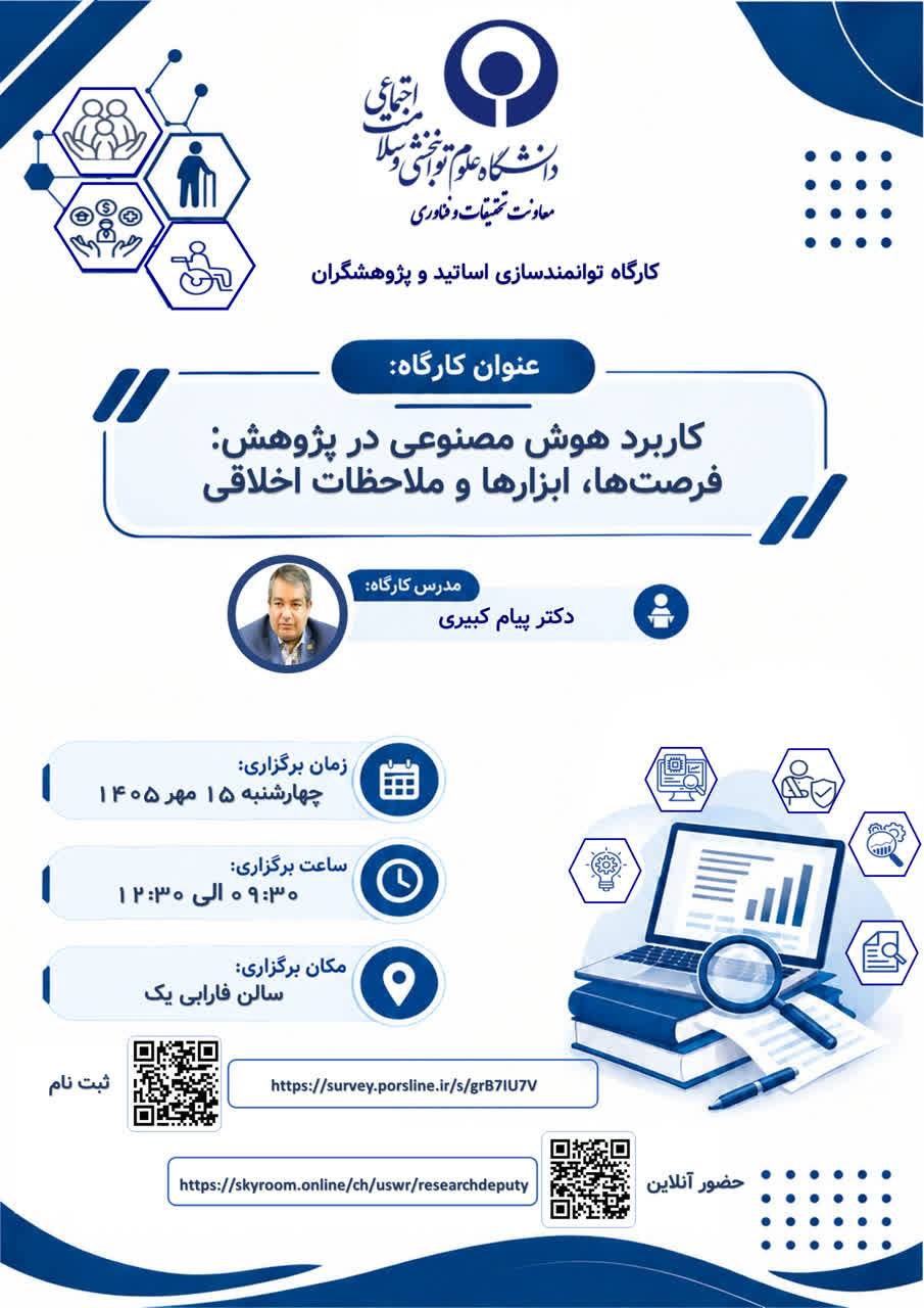 کاربرد هوش مصنوعی در پژوهش